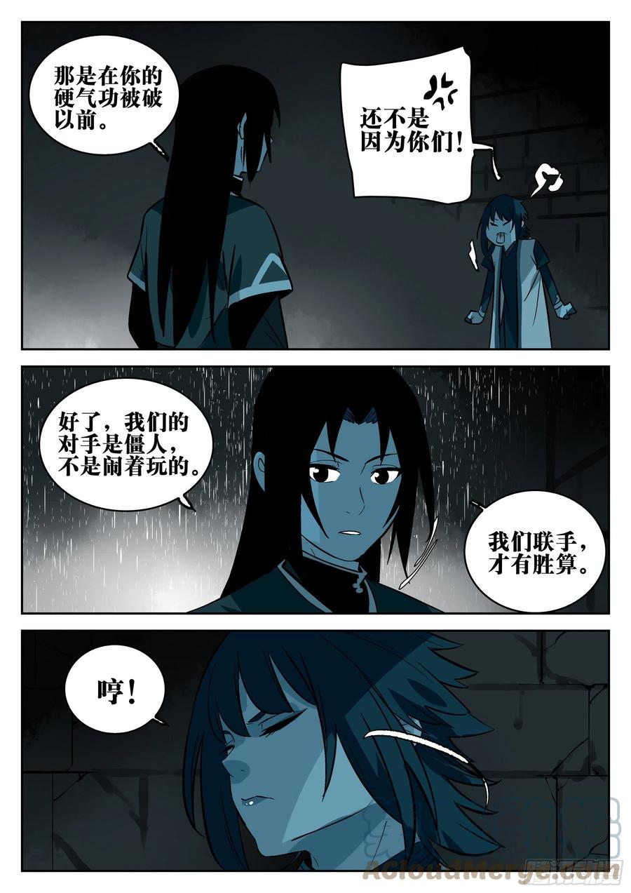 第一百二五回-蜀城之战（二四）-僵湖-猫要喝咖啡（第15张）