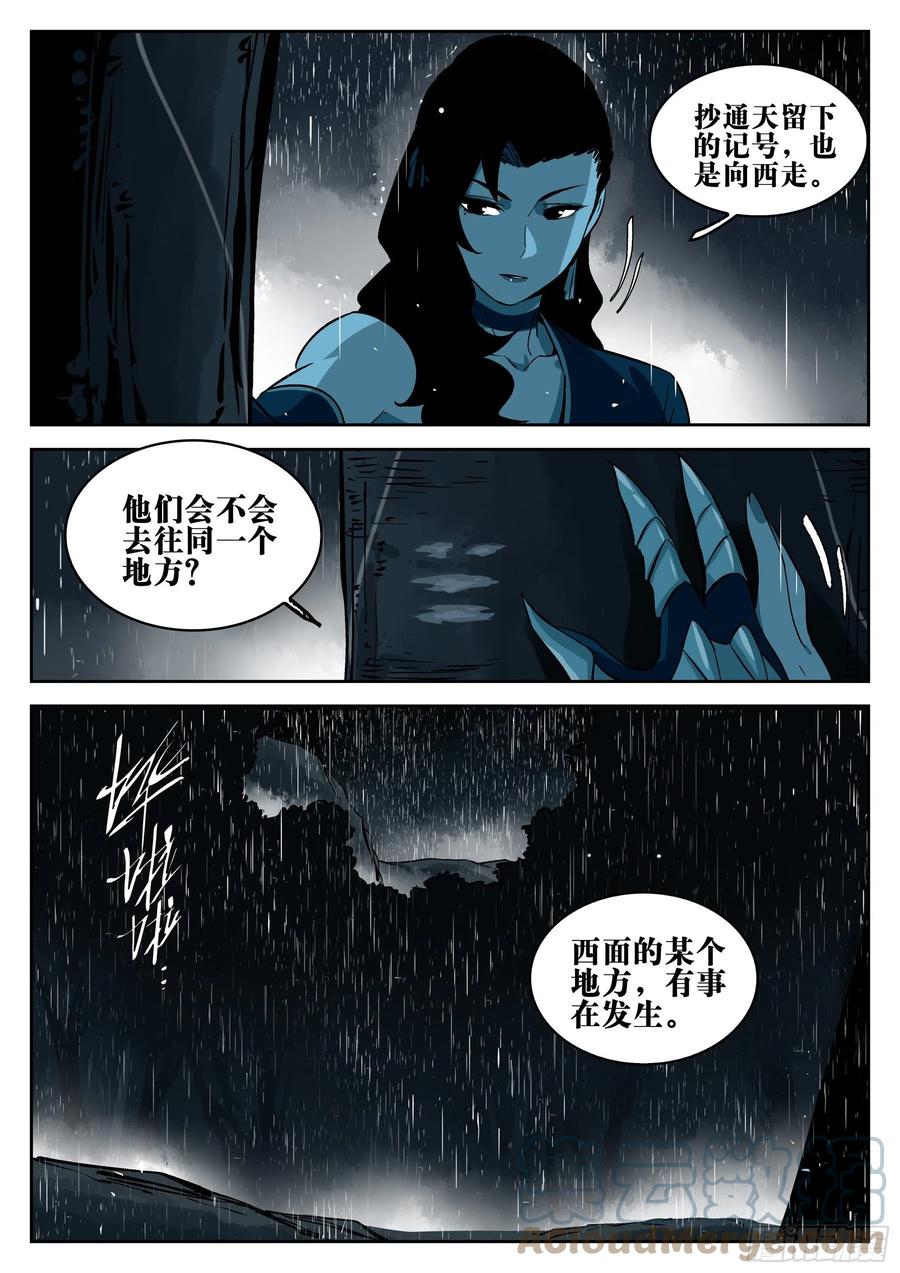 第一百二五回-蜀城之战（二四）-僵湖-猫要喝咖啡（第5张）