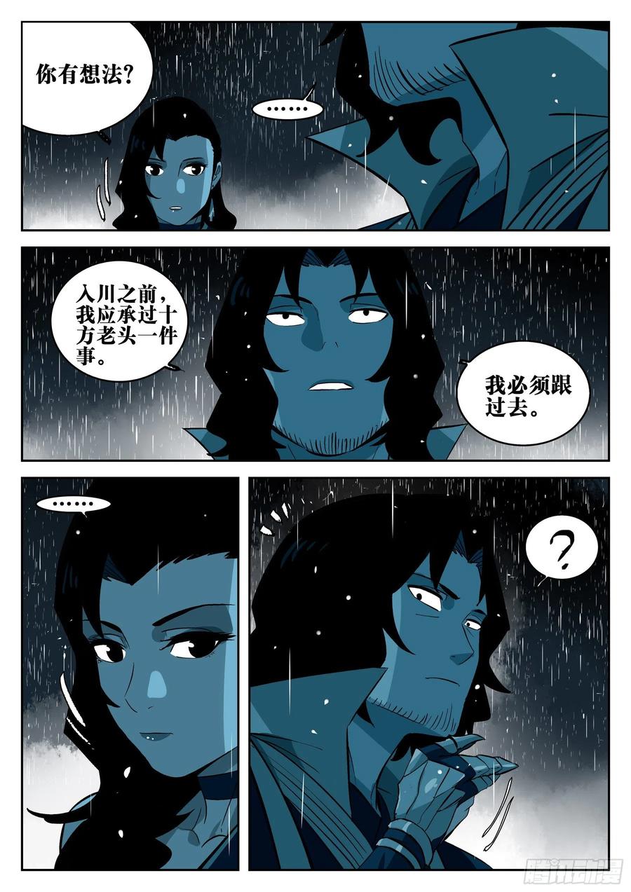 第一百二五回-蜀城之战（二四）-僵湖-猫要喝咖啡（第6张）
