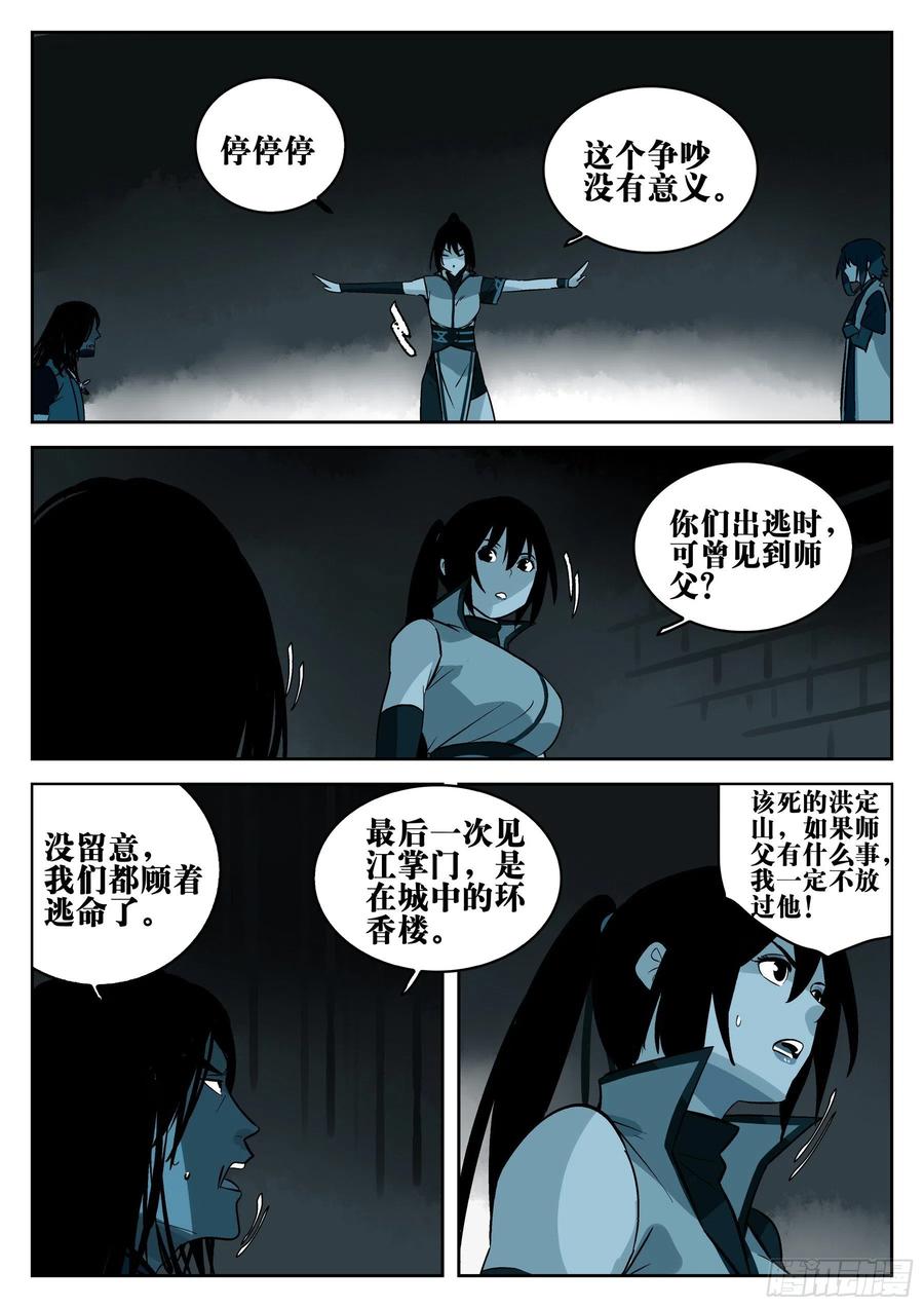 第一百二五回-蜀城之战（二四）-僵湖-猫要喝咖啡（第12张）