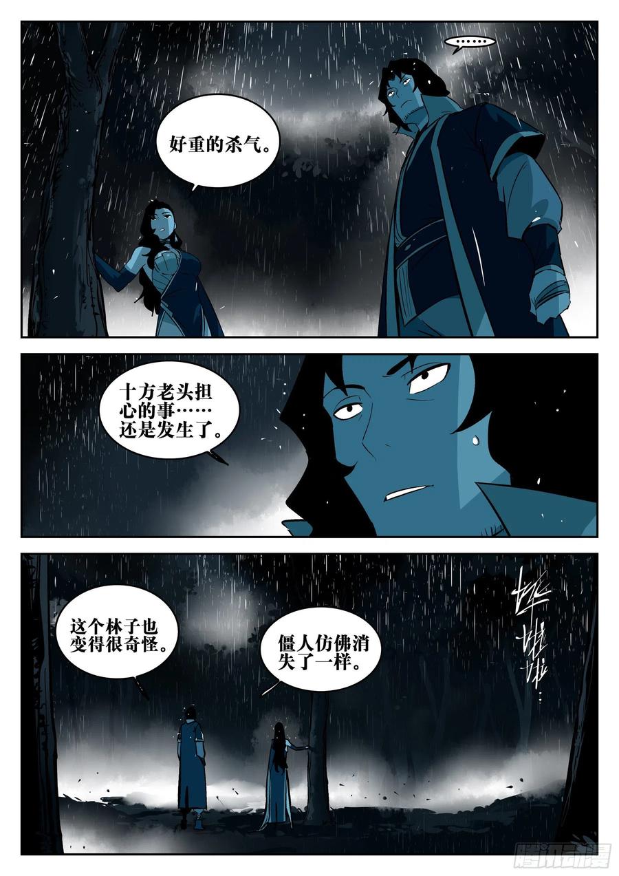 第一百二五回-蜀城之战（二四）-僵湖-猫要喝咖啡（第4张）