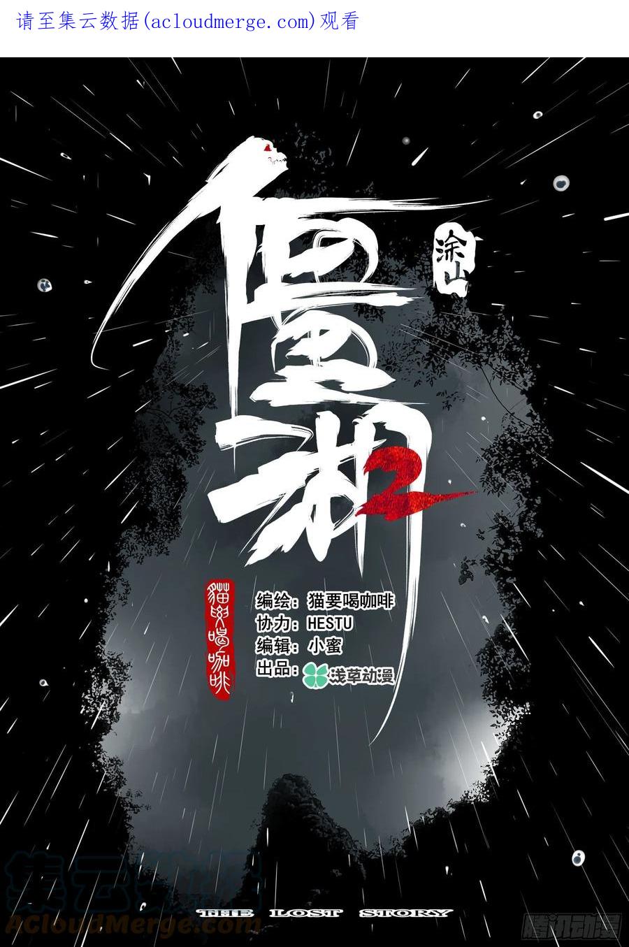 第一百二五回-蜀城之战（二四）-僵湖-猫要喝咖啡（第1张）