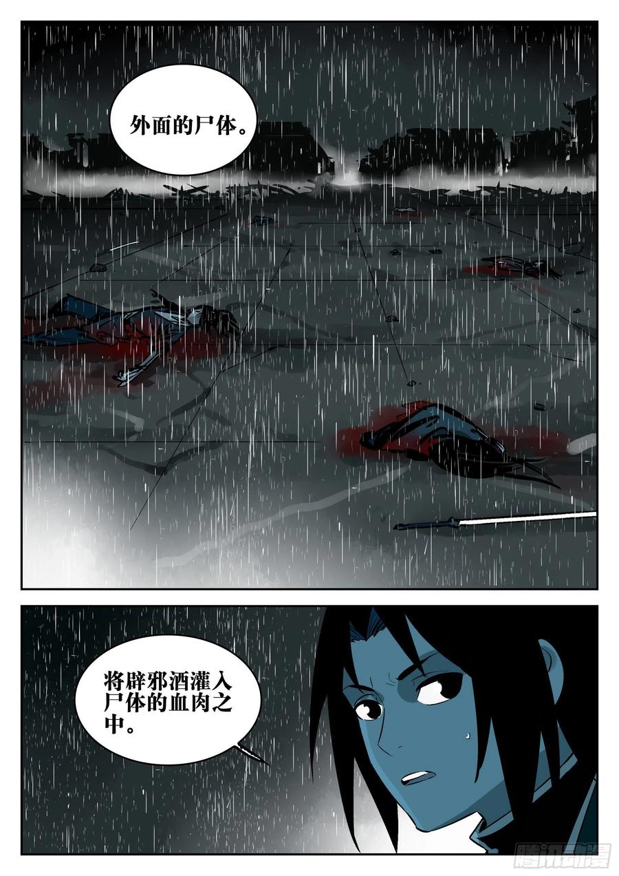 第一百二五回-蜀城之战（二四）-僵湖-猫要喝咖啡（第18张）