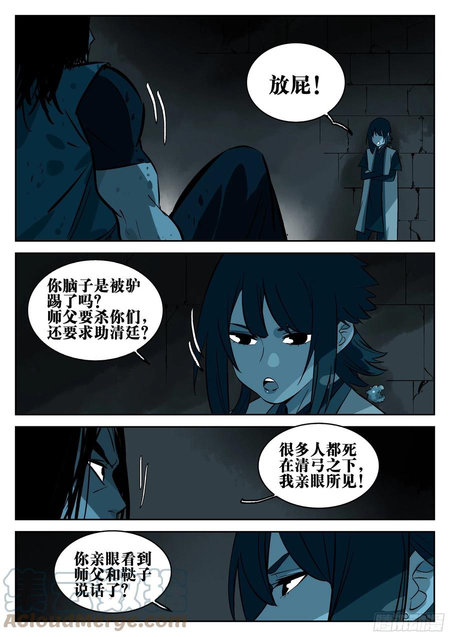 第一百二五回-蜀城之战（二四）-僵湖-猫要喝咖啡（第11张）