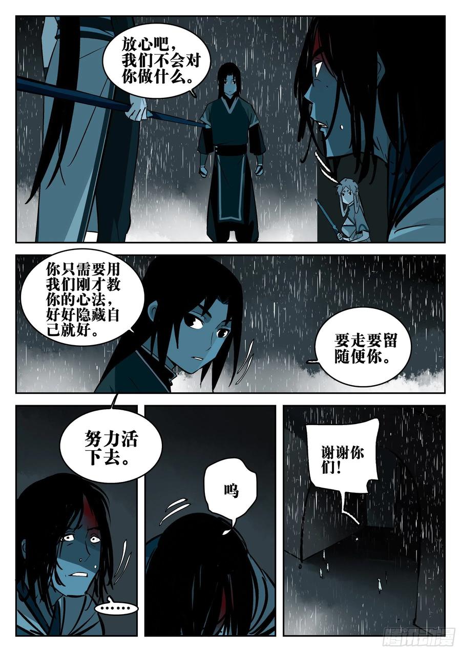 第一百二五回-蜀城之战（二四）-僵湖-猫要喝咖啡（第20张）