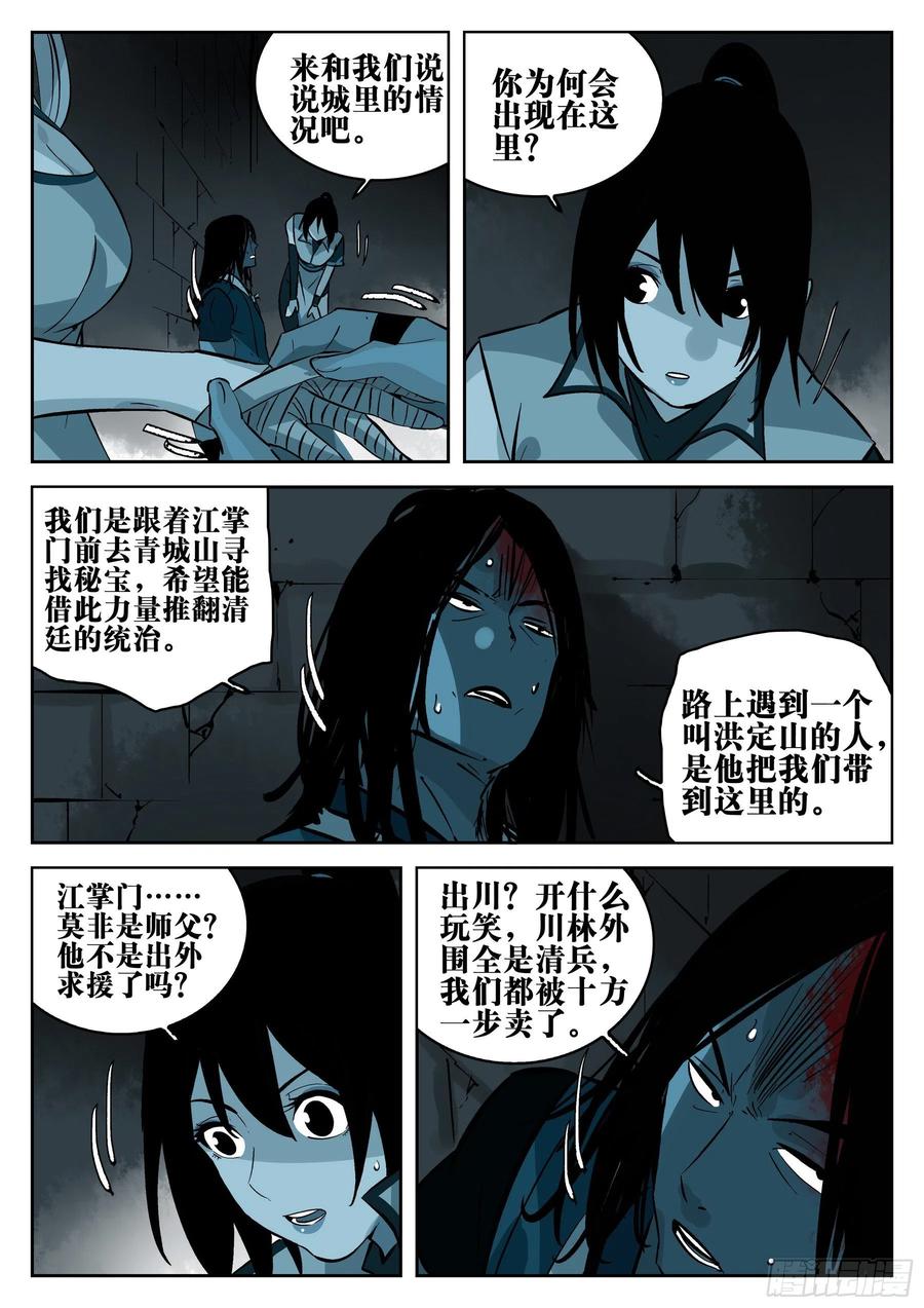 第一百二五回-蜀城之战（二四）-僵湖-猫要喝咖啡（第10张）