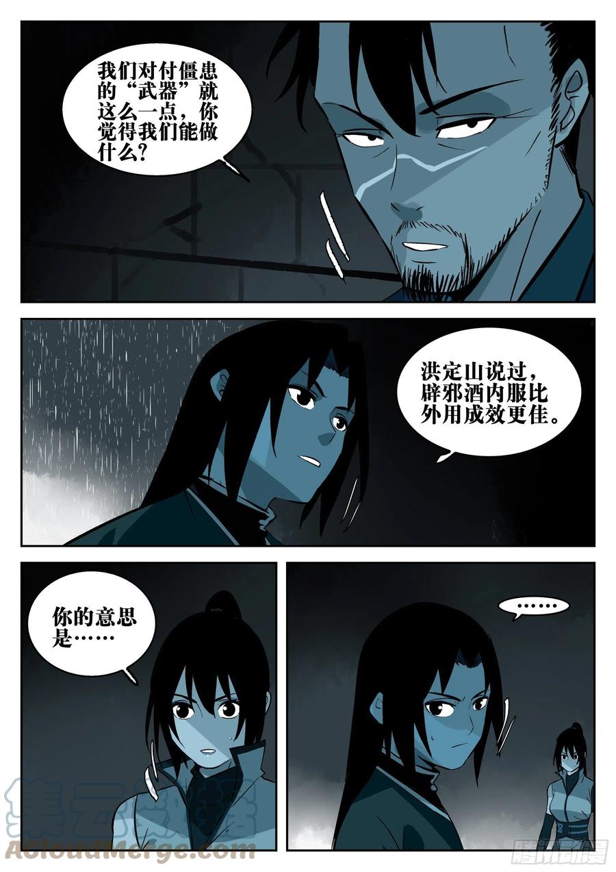 第一百二五回-蜀城之战（二四）-僵湖-猫要喝咖啡（第17张）