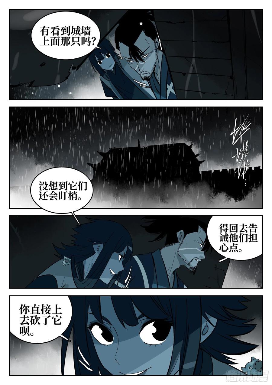 第一百二六回-蜀城之战（二五）-僵湖-猫要喝咖啡（第7张）