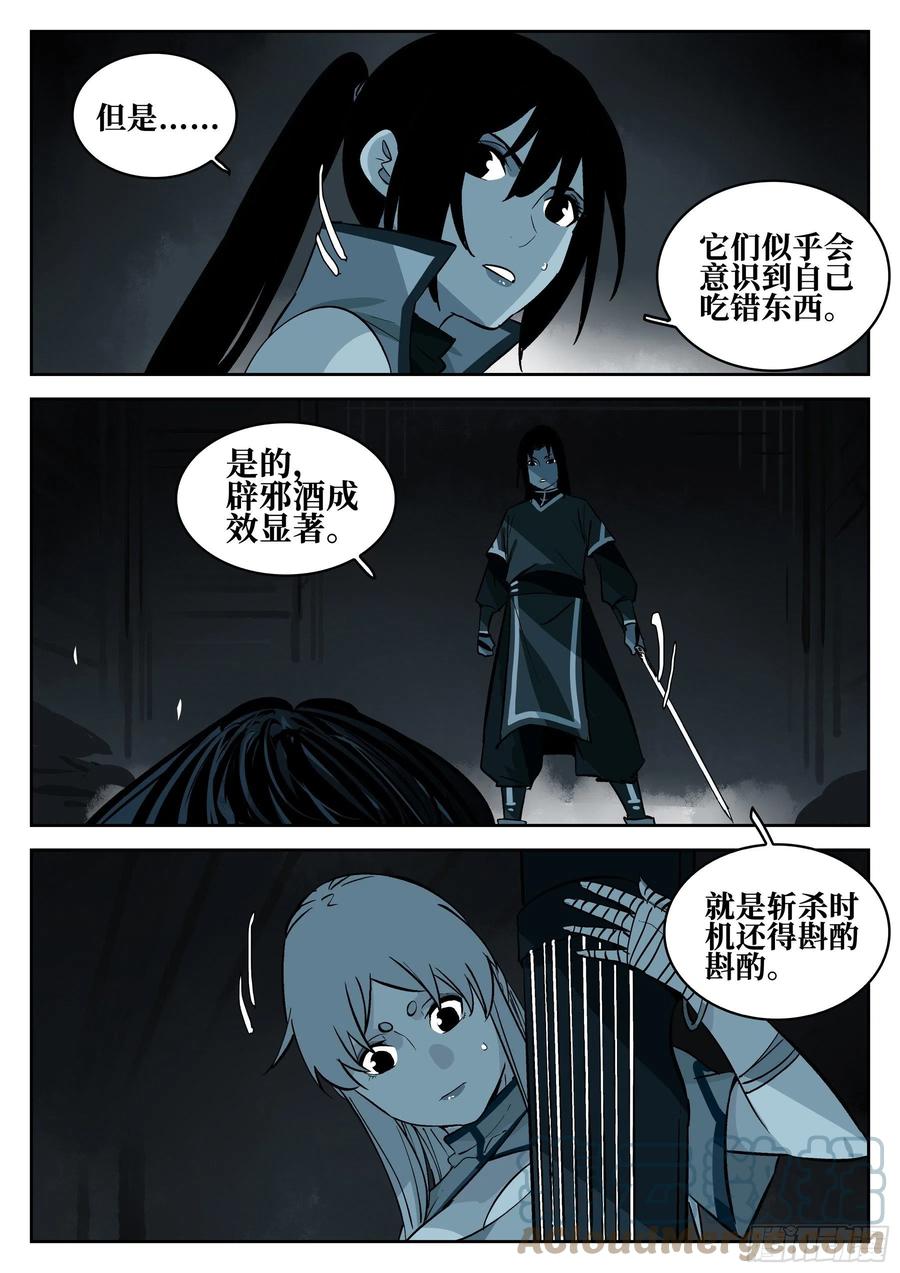 第一百二六回-蜀城之战（二五）-僵湖-猫要喝咖啡（第18张）