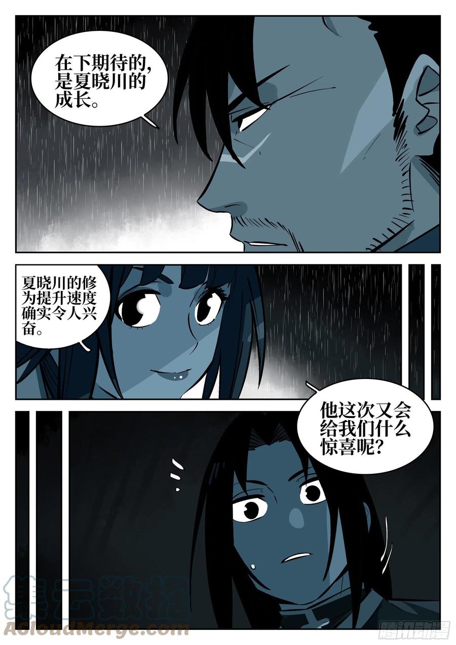 第一百二六回-蜀城之战（二五）-僵湖-猫要喝咖啡（第10张）