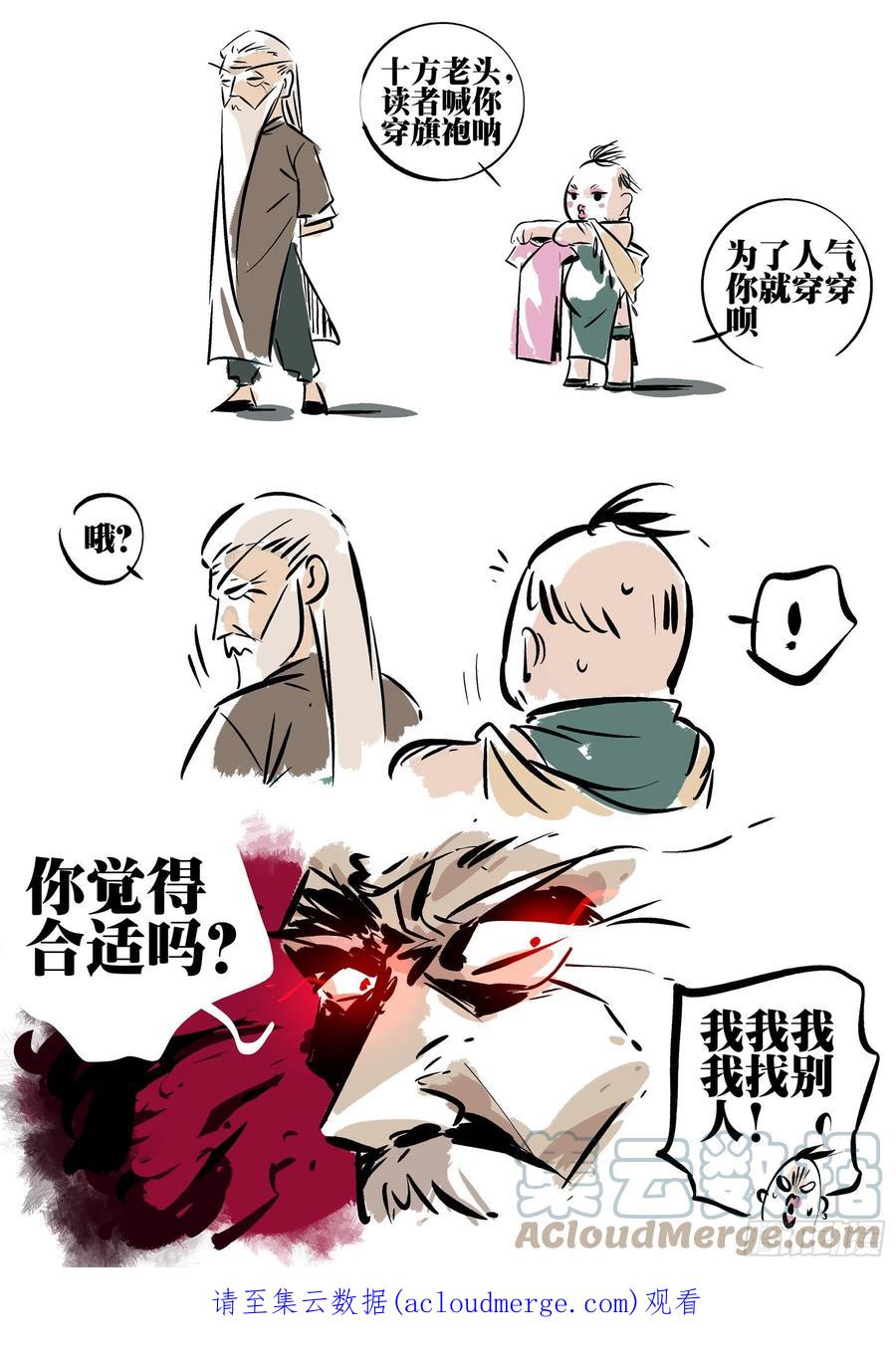 第一百二六回-蜀城之战（二五）-僵湖-猫要喝咖啡（第22张）