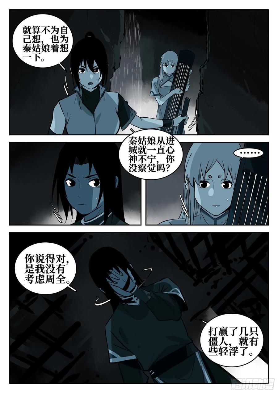 第一百二七回-蜀城之战（二六）-僵湖-猫要喝咖啡（第10张）