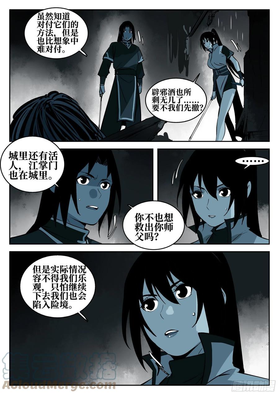 第一百二七回-蜀城之战（二六）-僵湖-猫要喝咖啡（第9张）
