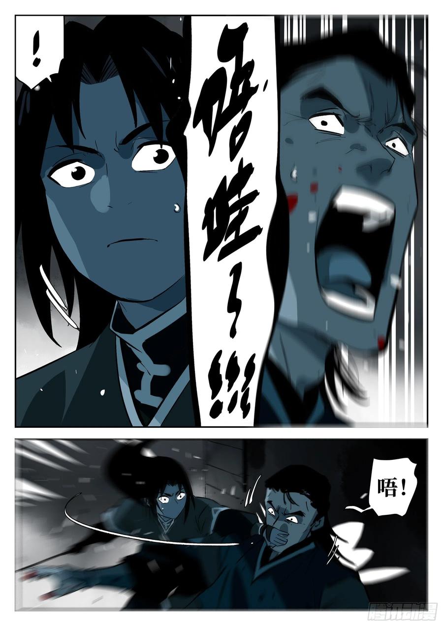 第一百二七回-蜀城之战（二六）-僵湖-猫要喝咖啡（第16张）