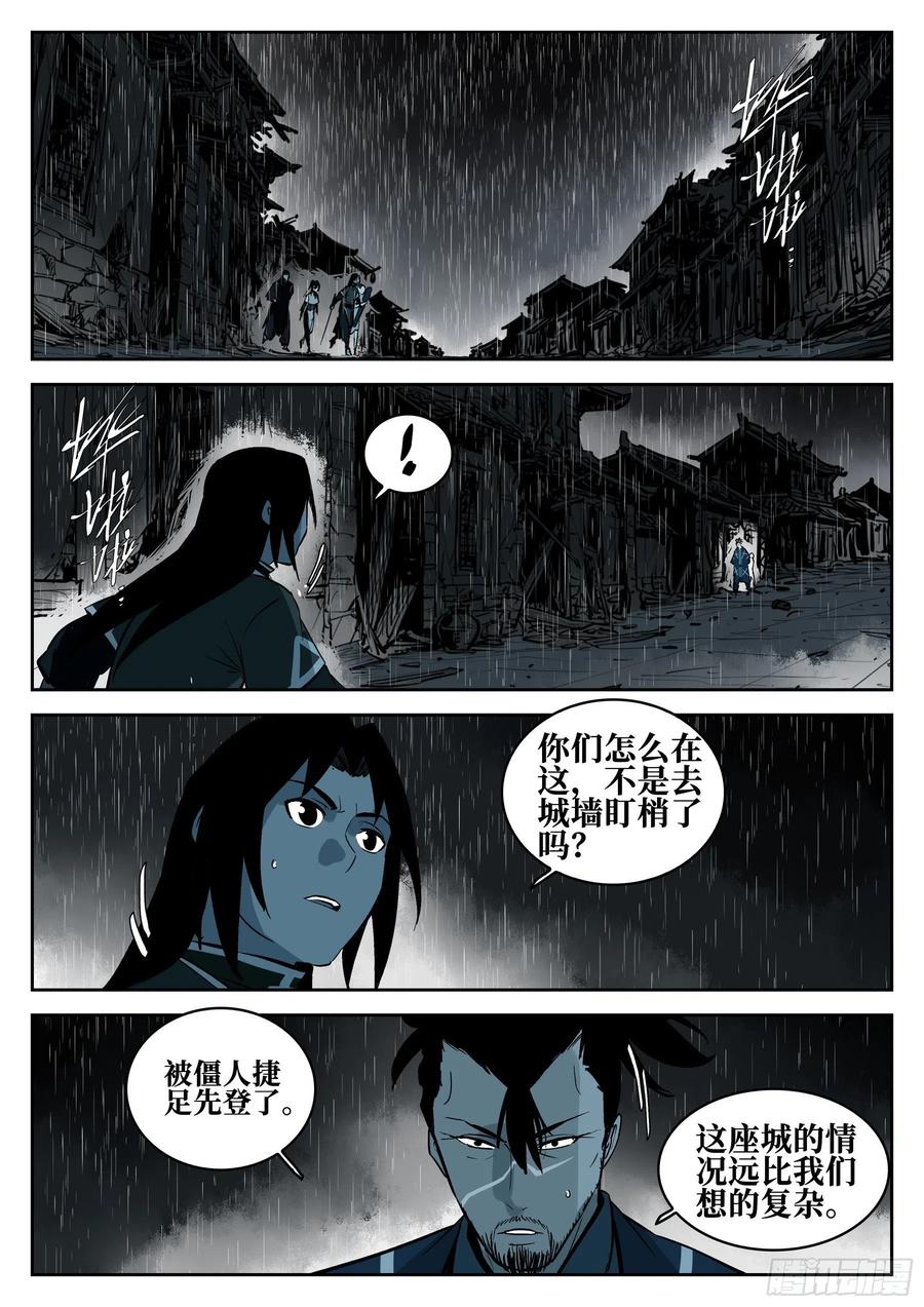 第一百二七回-蜀城之战（二六）-僵湖-猫要喝咖啡（第12张）