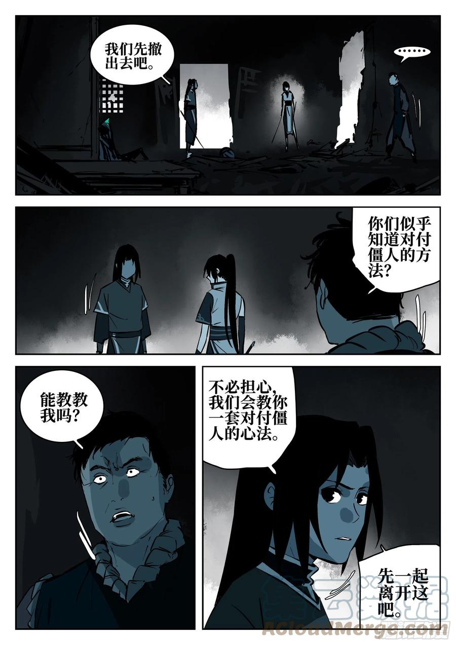 第一百二七回-蜀城之战（二六）-僵湖-猫要喝咖啡（第11张）