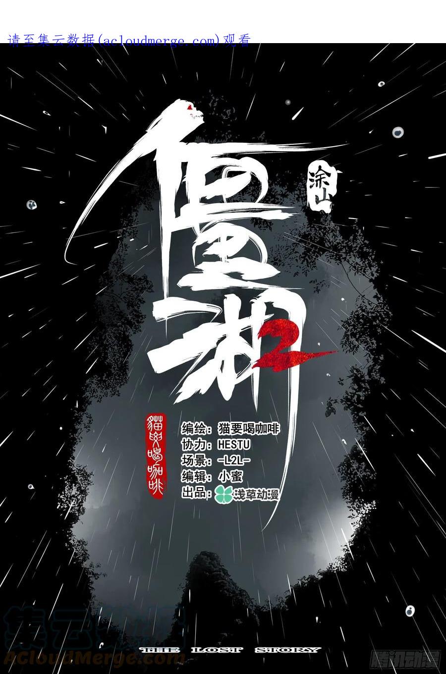 第一百二八回-蜀城之战（二七）-僵湖-猫要喝咖啡（第1张）