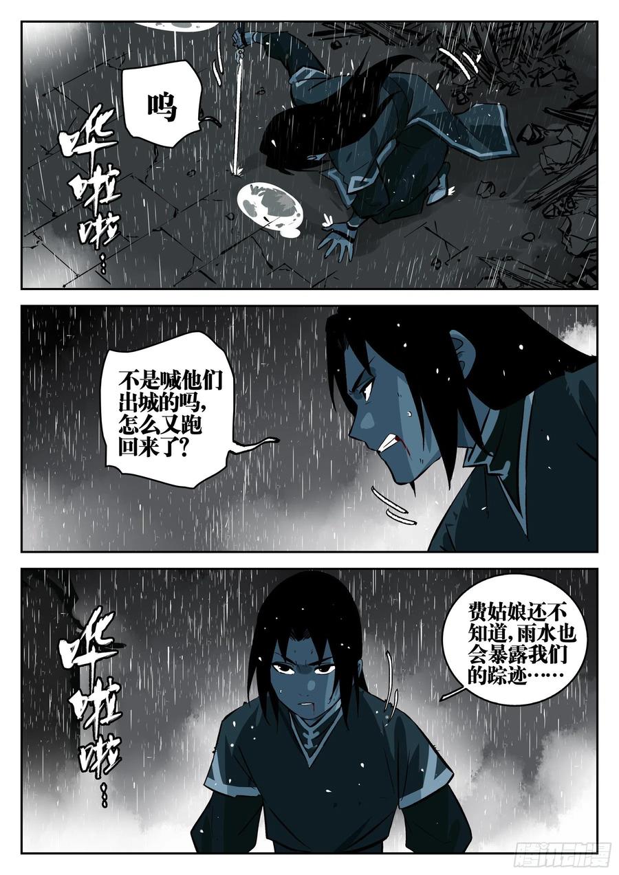 第一百二九回-蜀城之战（二八）-僵湖-猫要喝咖啡（第8张）