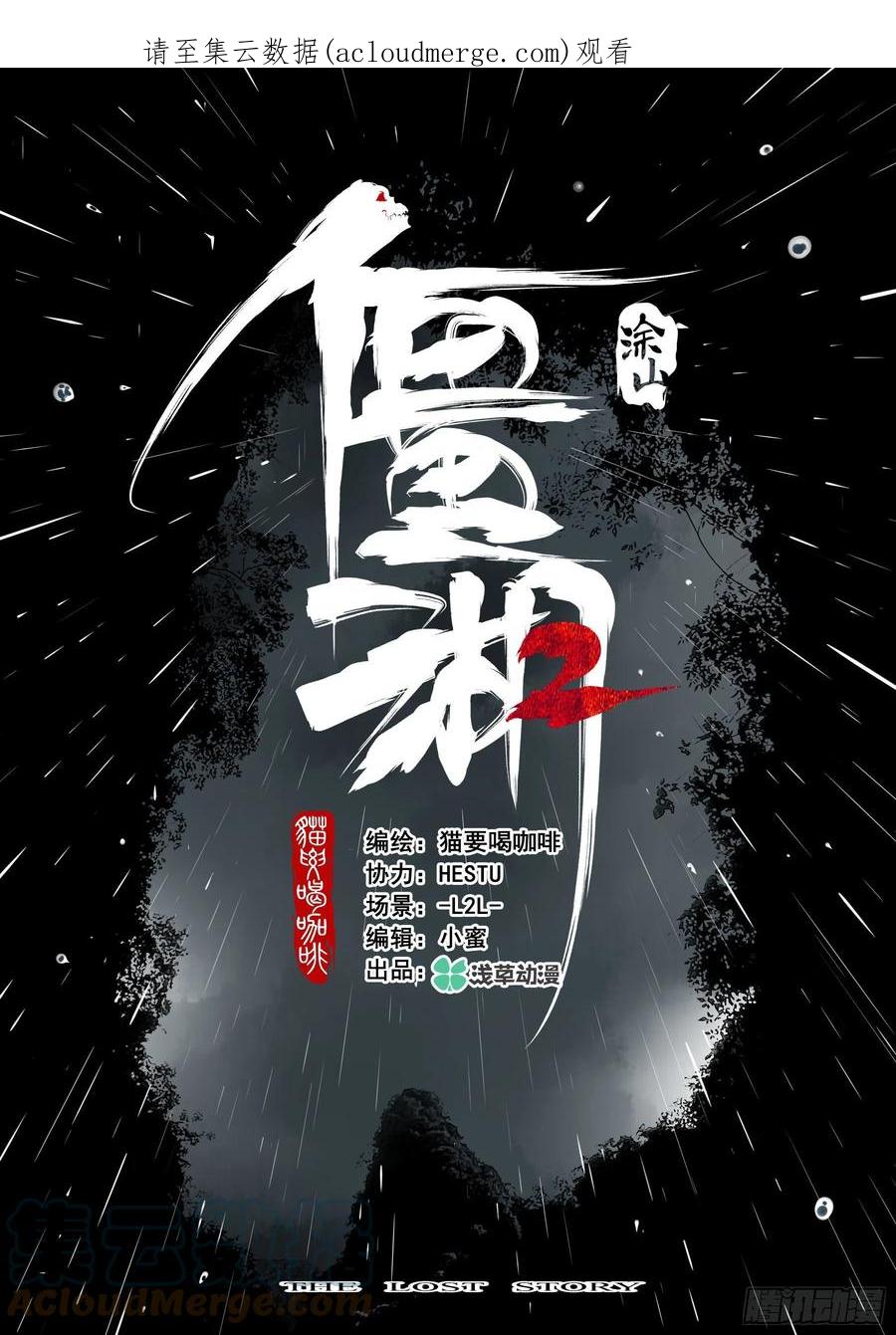 第一百二九回-蜀城之战（二八）-僵湖-猫要喝咖啡（第1张）