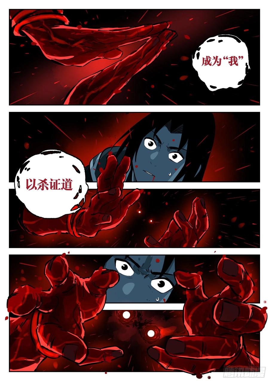 第一百二九回-蜀城之战（二八）-僵湖-猫要喝咖啡（第14张）