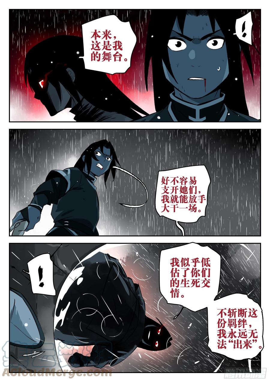 第一百二九回-蜀城之战（二八）-僵湖-猫要喝咖啡（第11张）