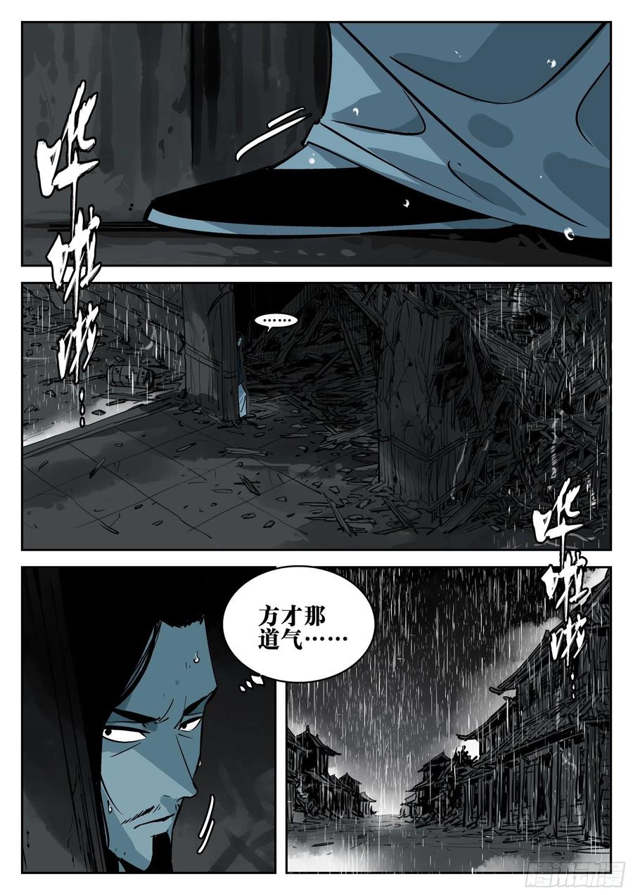 第一百三十回-蜀城之战（二九）-僵湖-猫要喝咖啡（第2张）