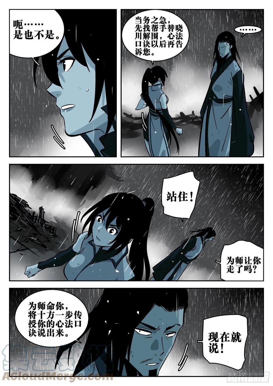 第一百三十回-蜀城之战（二九）-僵湖-猫要喝咖啡（第15张）
