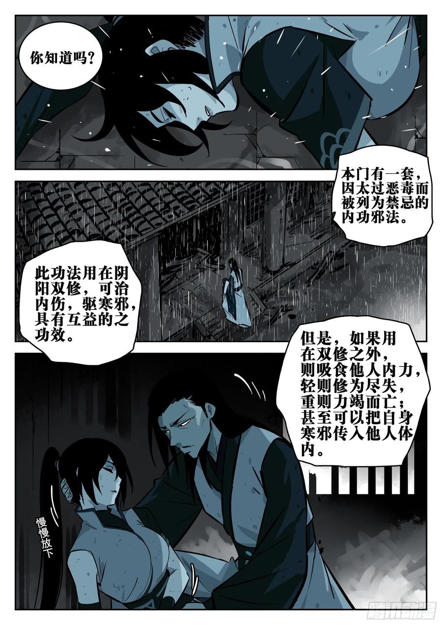 第一百三十回-蜀城之战（二九）-僵湖-猫要喝咖啡（第18张）