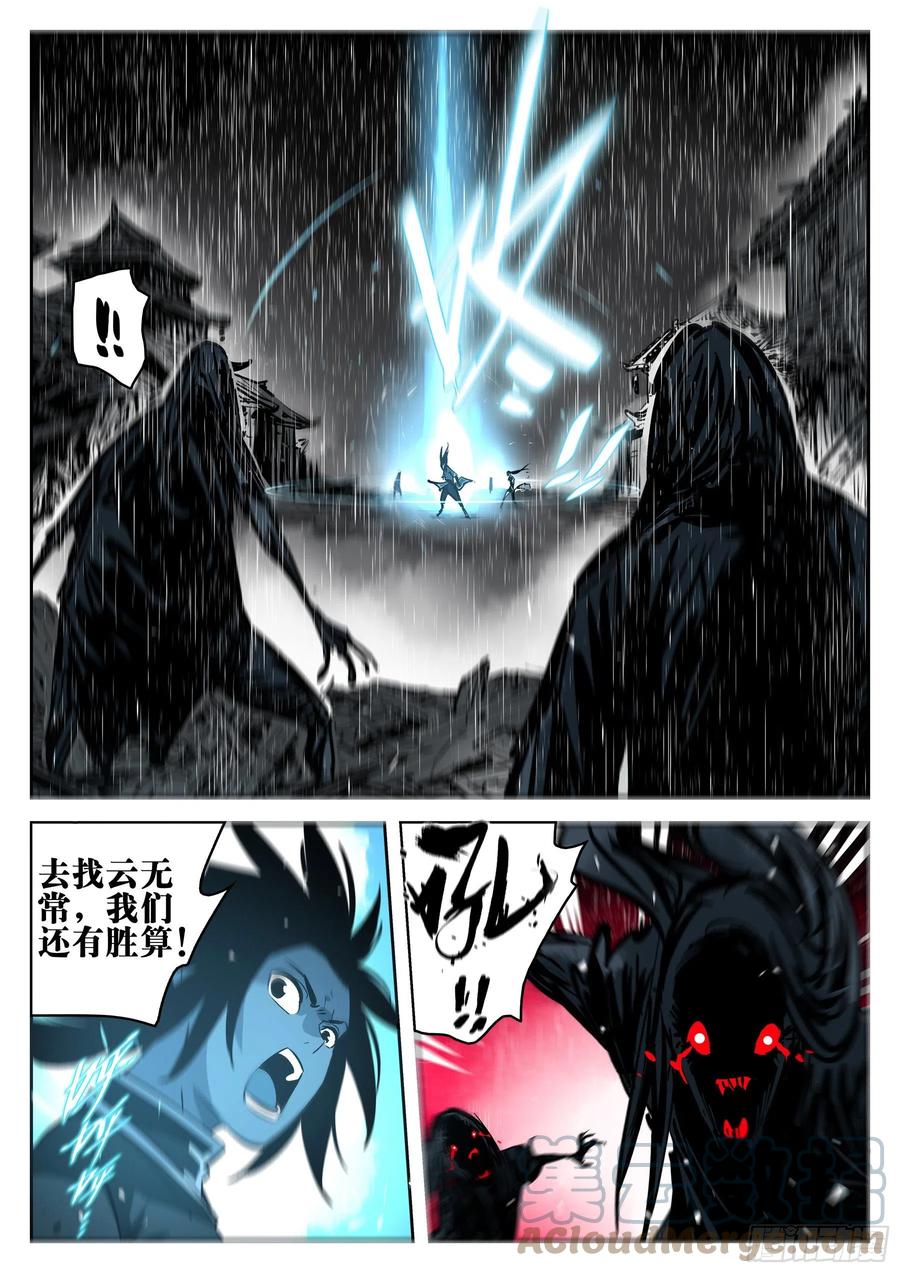 第一百三十回-蜀城之战（二九）-僵湖-猫要喝咖啡（第11张）