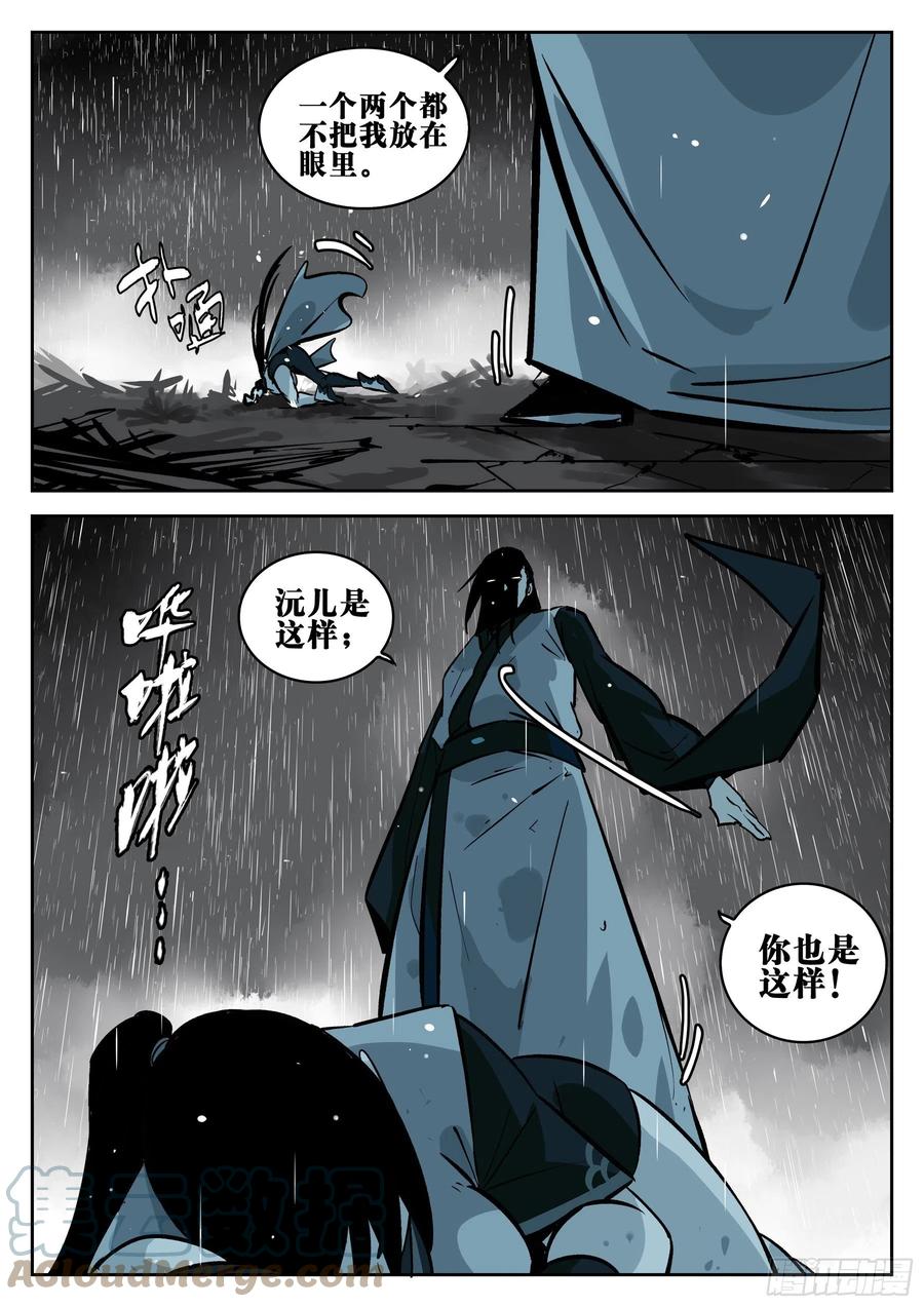 第一百三十回-蜀城之战（二九）-僵湖-猫要喝咖啡（第17张）