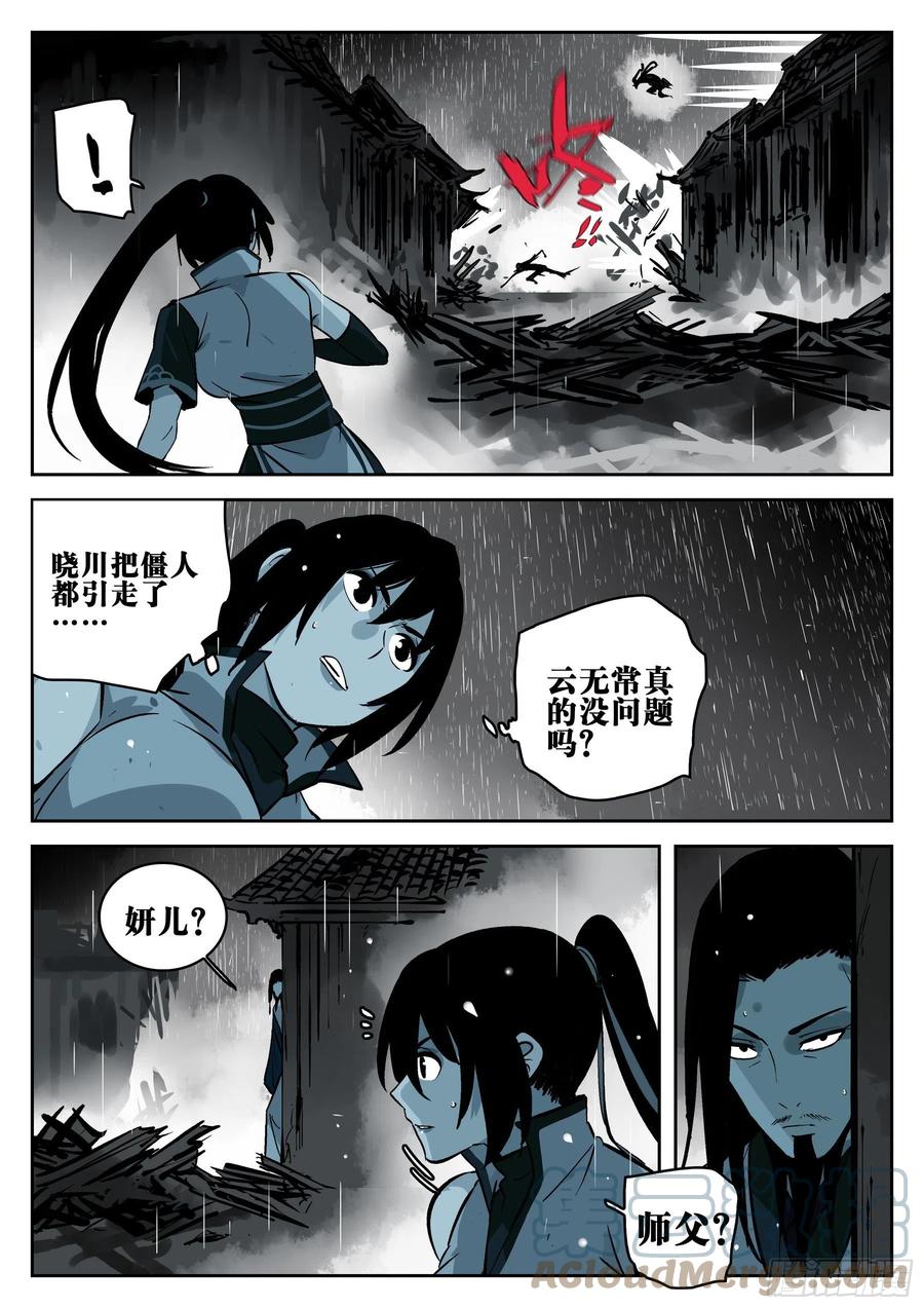 第一百三十回-蜀城之战（二九）-僵湖-猫要喝咖啡（第13张）