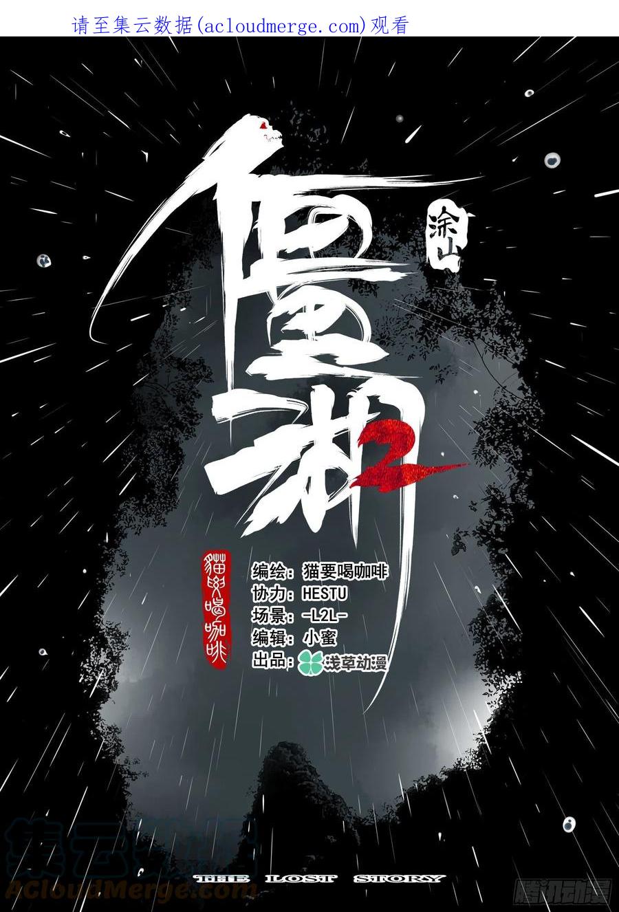 第一百三十回-蜀城之战（二九）-僵湖-猫要喝咖啡（第1张）