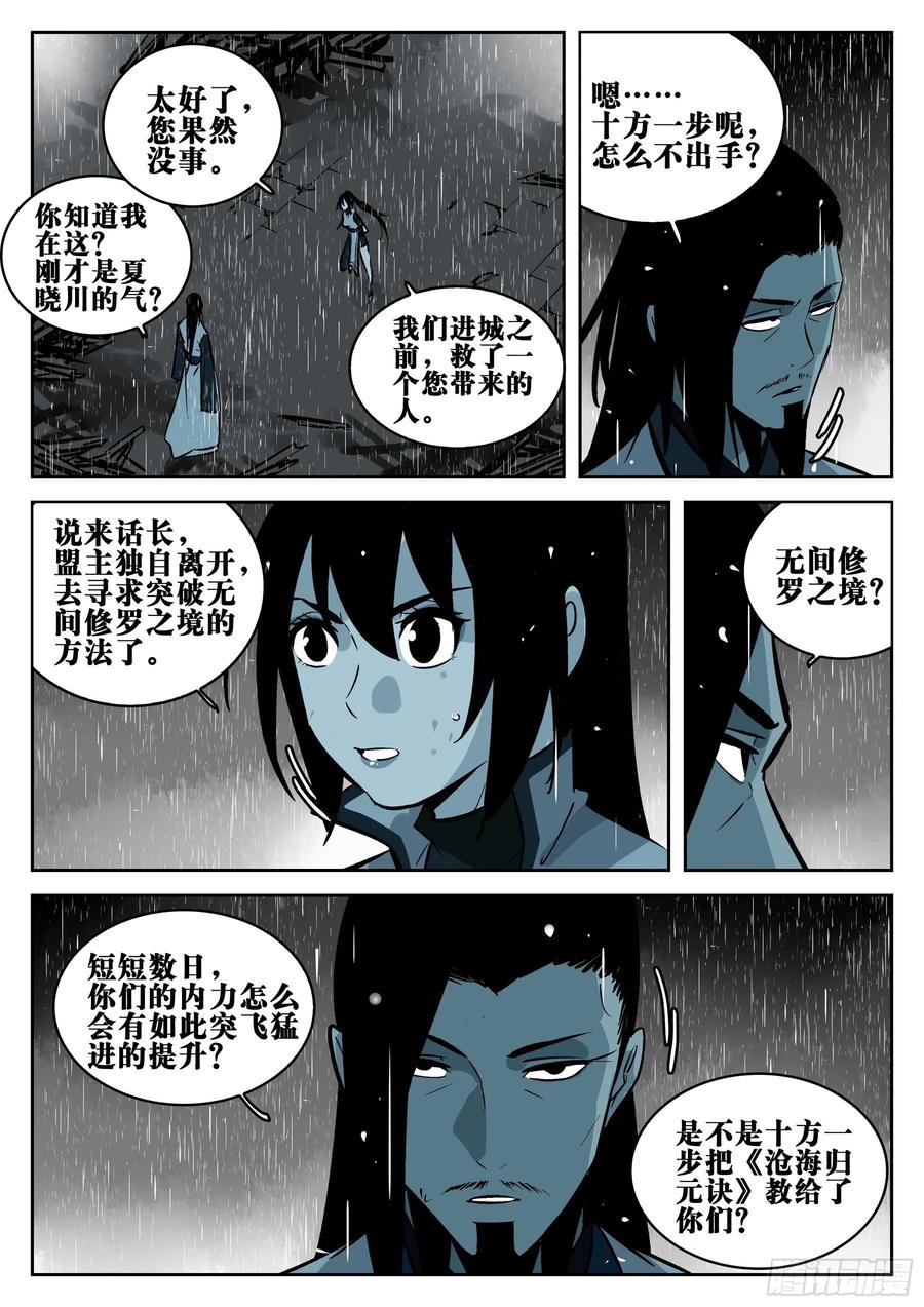 第一百三十回-蜀城之战（二九）-僵湖-猫要喝咖啡（第14张）