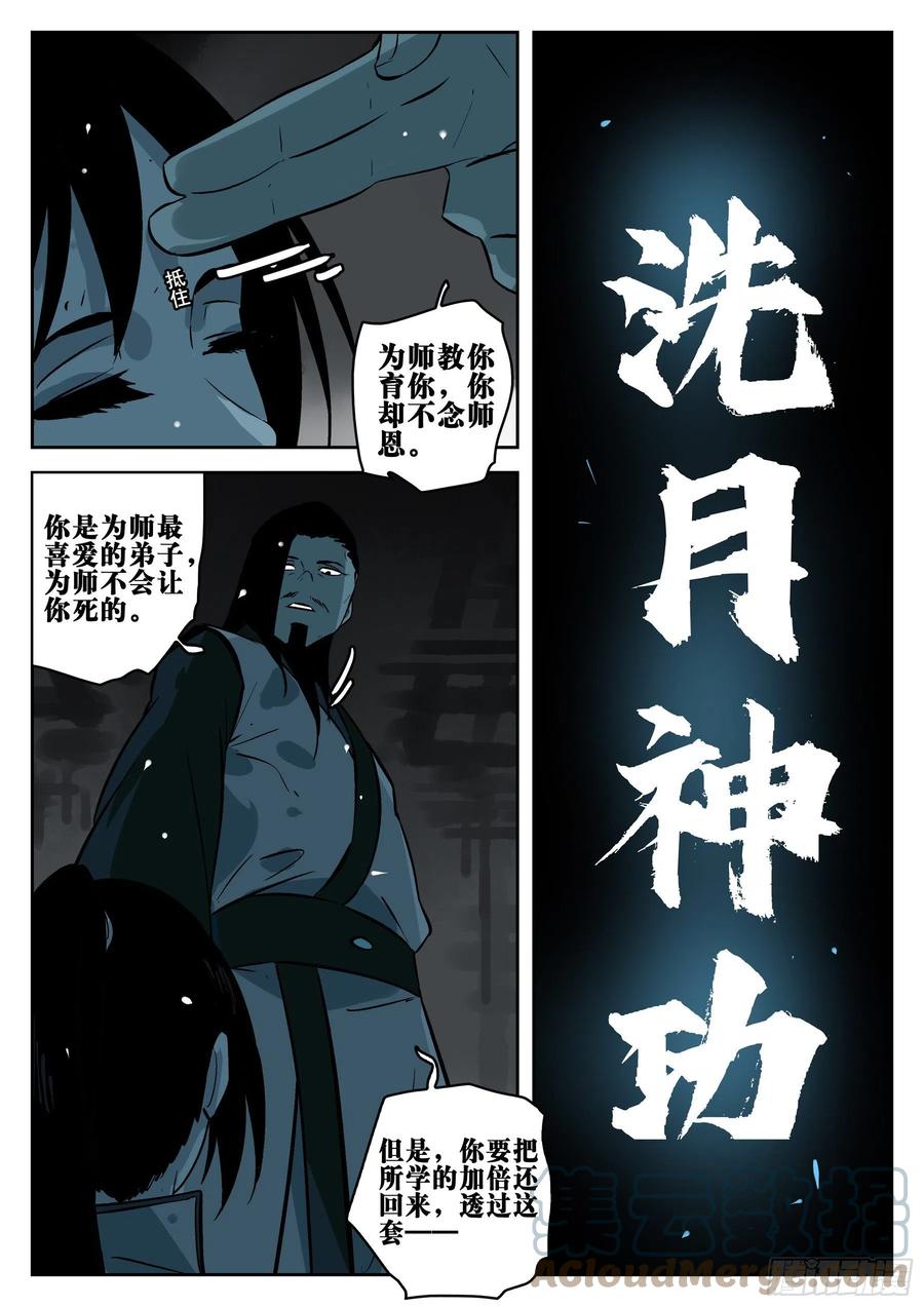 第一百三十回-蜀城之战（二九）-僵湖-猫要喝咖啡（第19张）