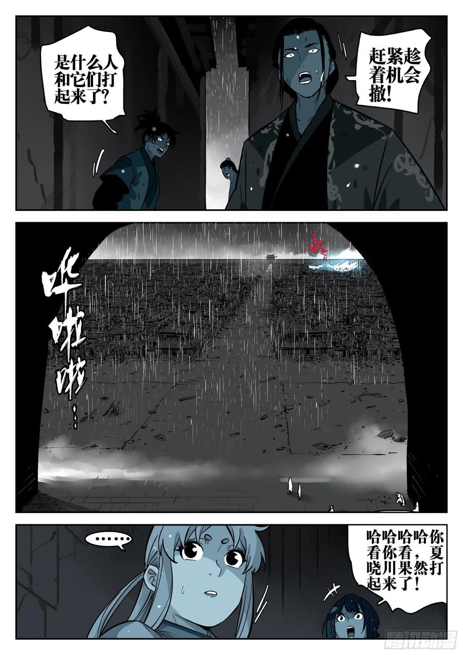 第一百三一回-蜀城之战（三十）-僵湖-猫要喝咖啡（第8张）