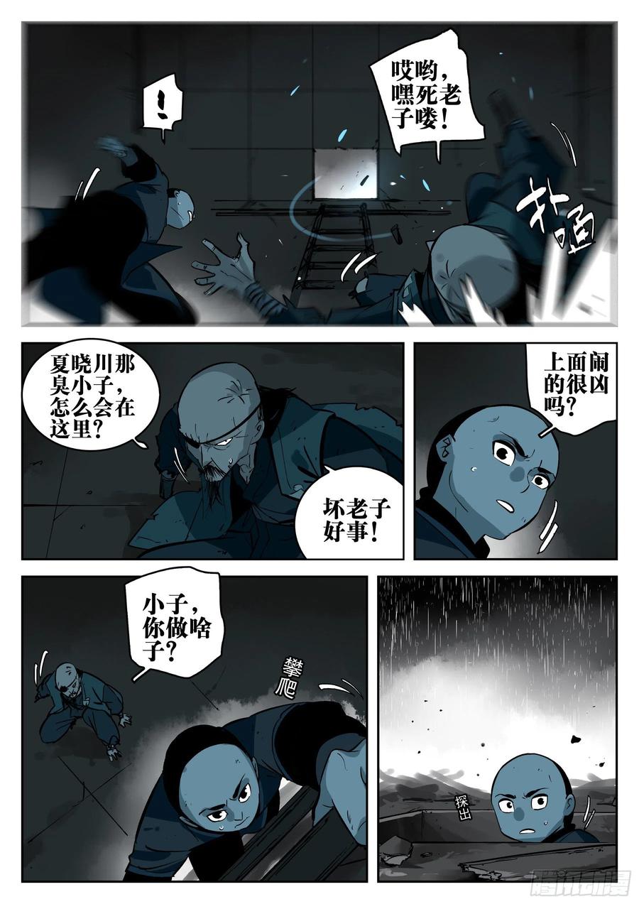 第一百三一回-蜀城之战（三十）-僵湖-猫要喝咖啡（第4张）