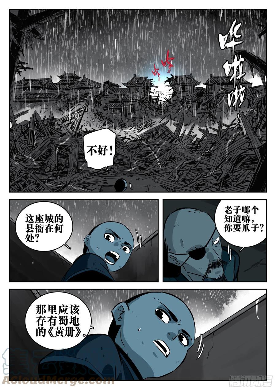 第一百三一回-蜀城之战（三十）-僵湖-猫要喝咖啡（第5张）