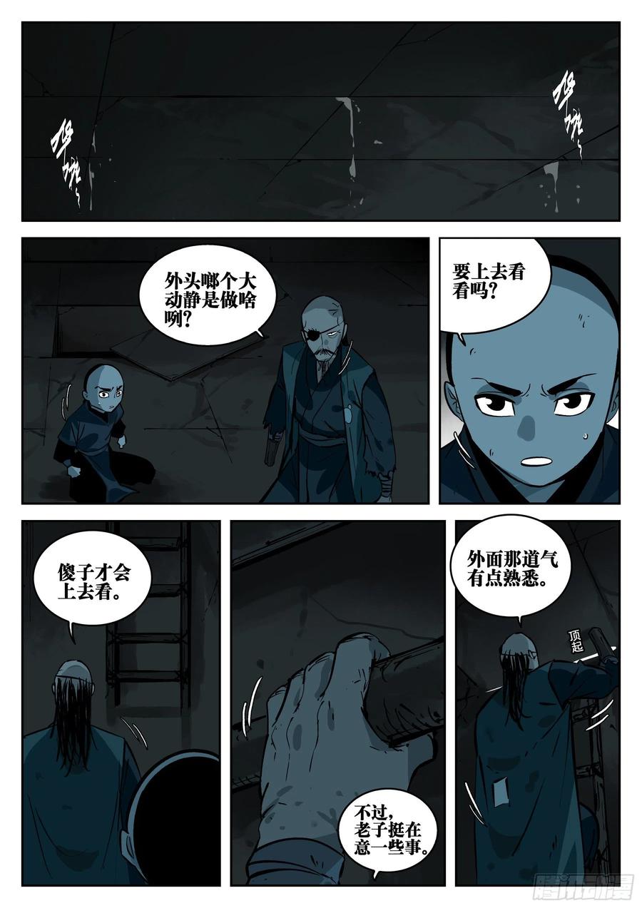 第一百三一回-蜀城之战（三十）-僵湖-猫要喝咖啡（第2张）