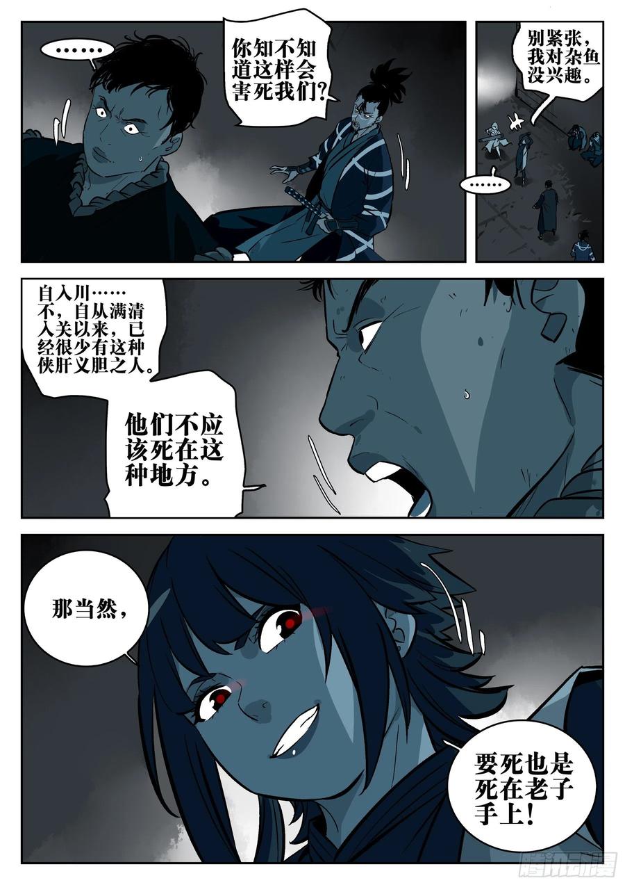 第一百三一回-蜀城之战（三十）-僵湖-猫要喝咖啡（第12张）