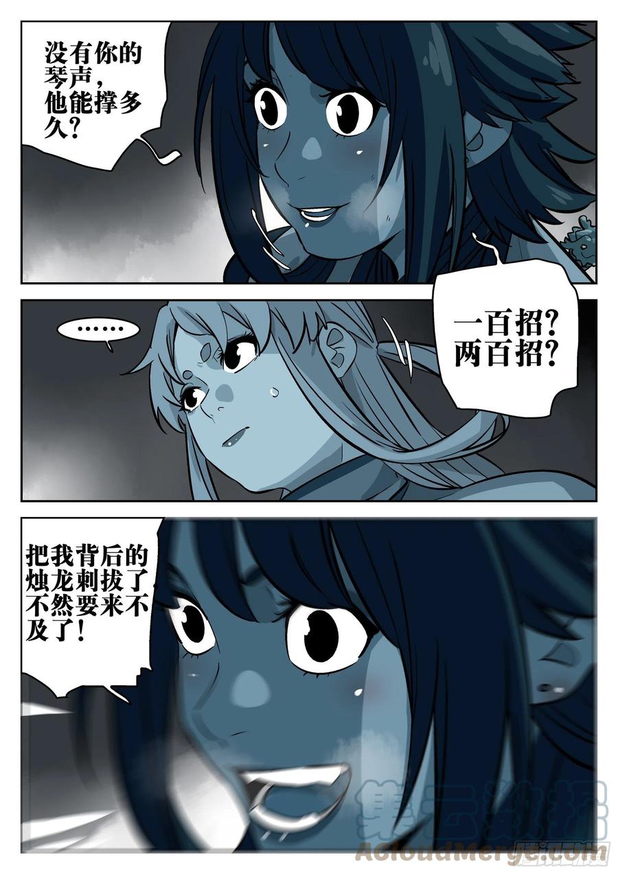 第一百三一回-蜀城之战（三十）-僵湖-猫要喝咖啡（第9张）