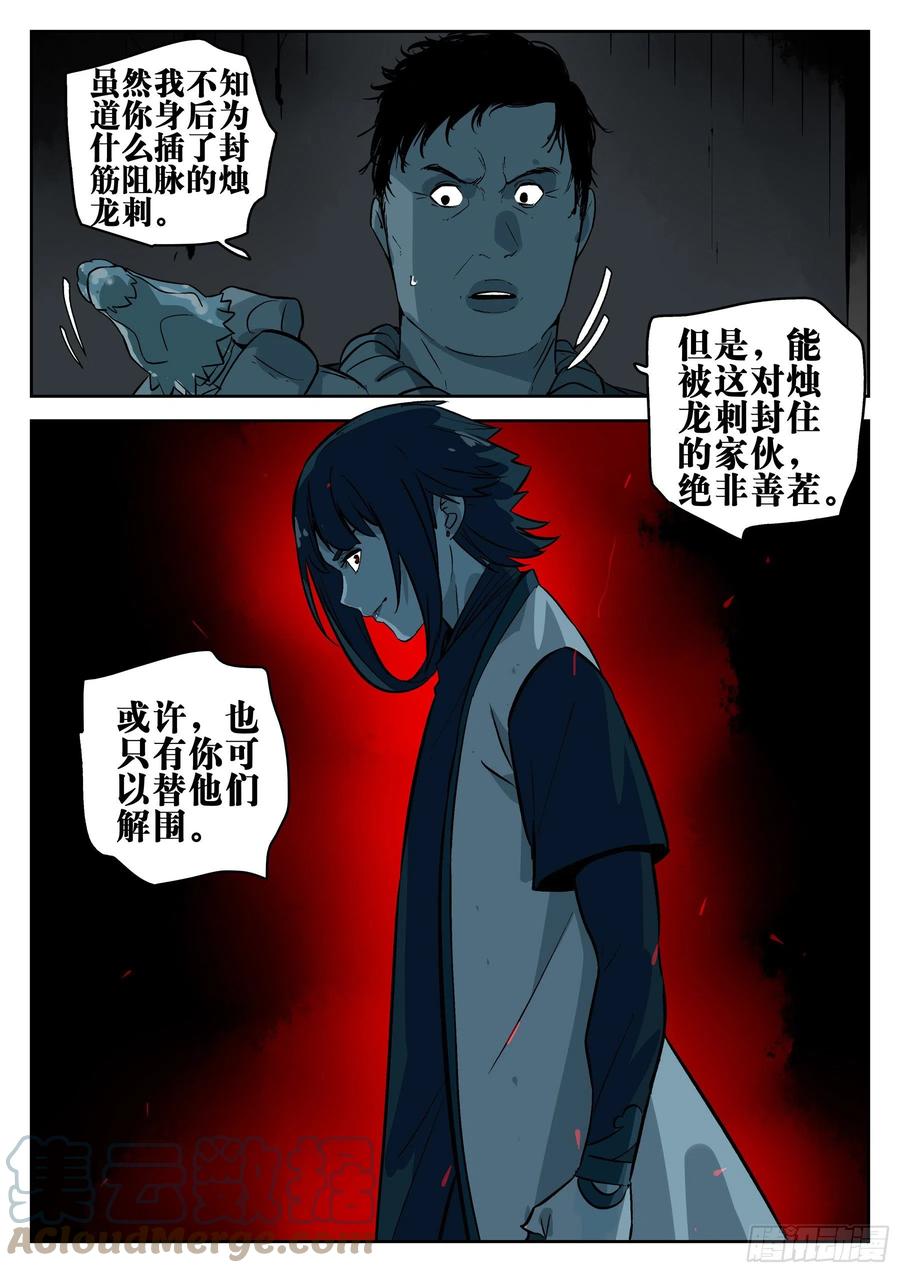 第一百三一回-蜀城之战（三十）-僵湖-猫要喝咖啡（第11张）