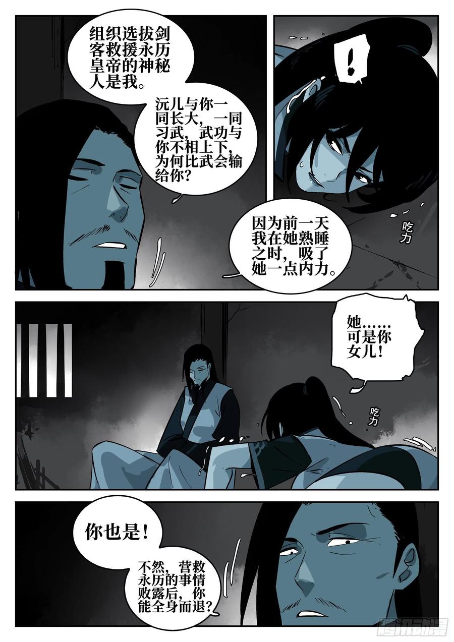 第一百三二回-蜀城之战（三一）-僵湖-猫要喝咖啡（第14张）