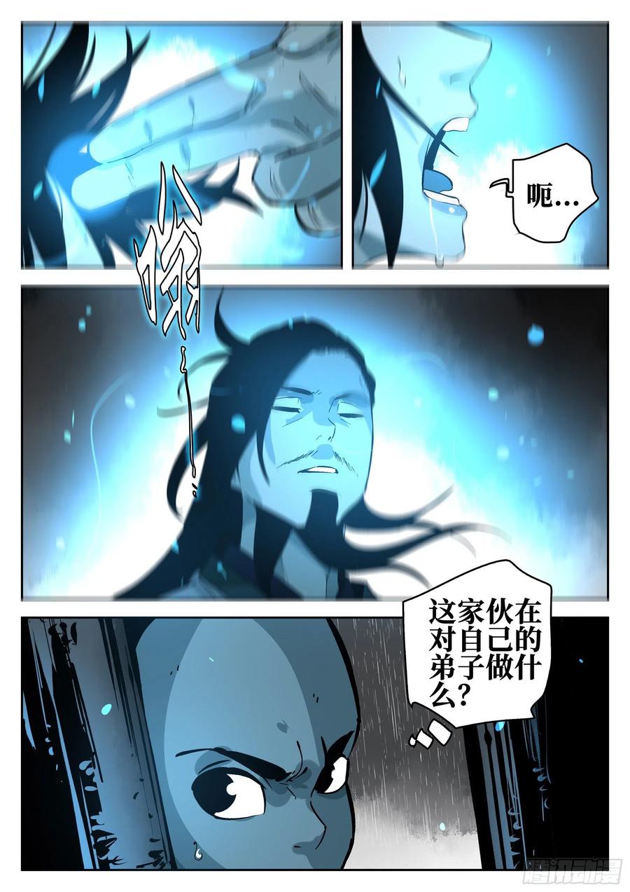 第一百三二回-蜀城之战（三一）-僵湖-猫要喝咖啡（第10张）