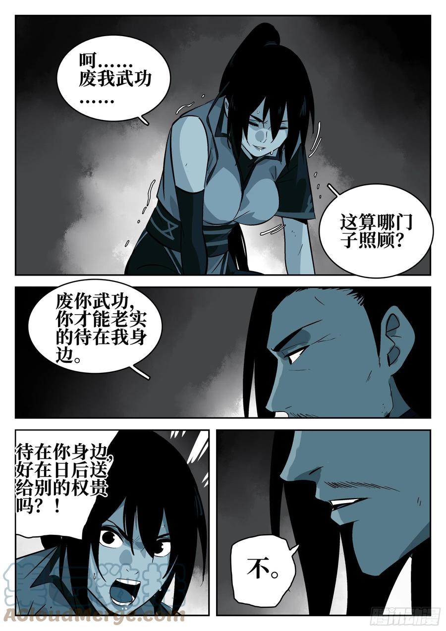 第一百三二回-蜀城之战（三一）-僵湖-猫要喝咖啡（第17张）