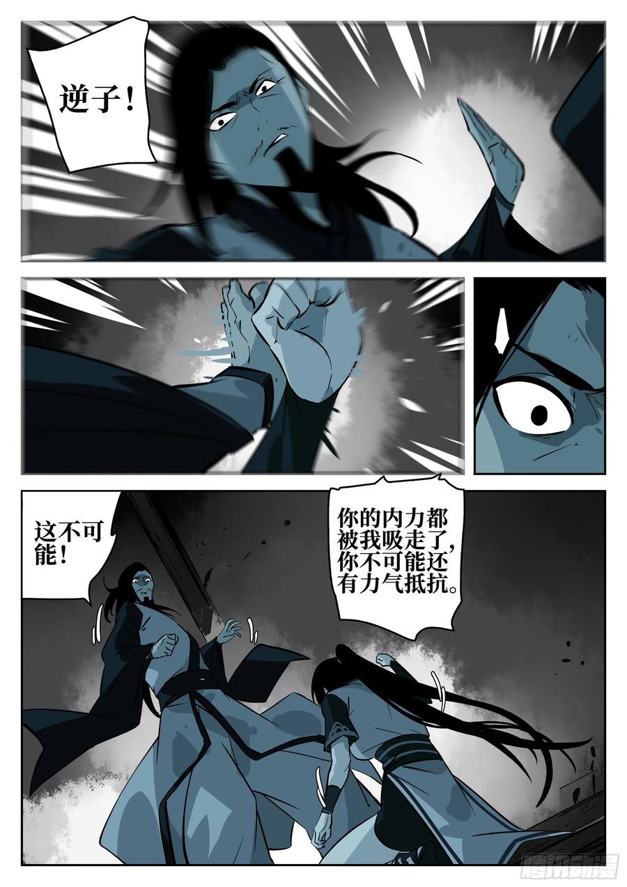 第一百三二回-蜀城之战（三一）-僵湖-猫要喝咖啡（第20张）