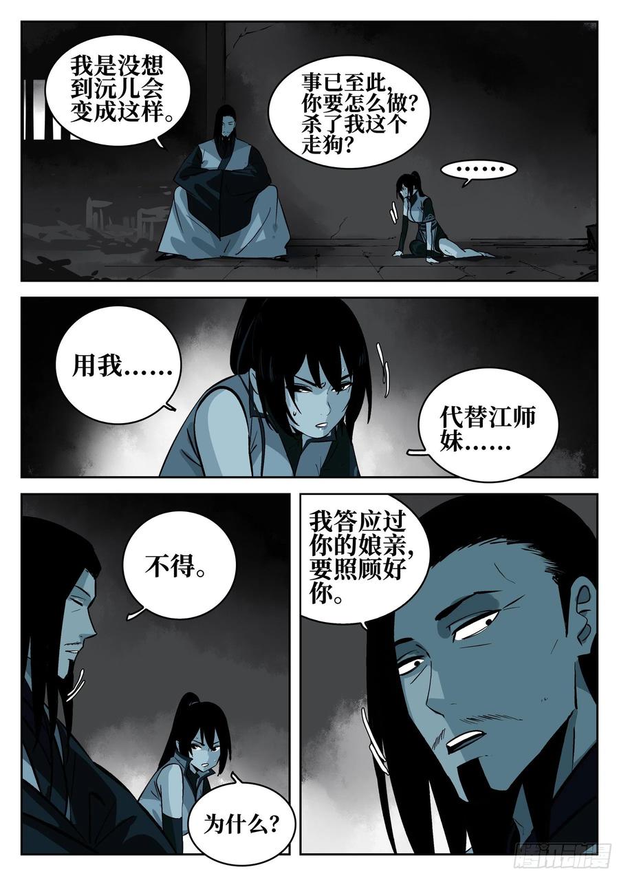 第一百三二回-蜀城之战（三一）-僵湖-猫要喝咖啡（第16张）