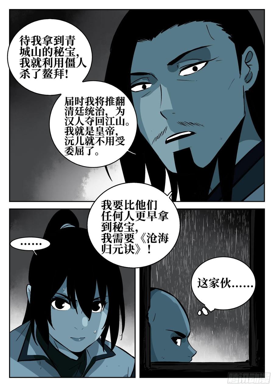 第一百三二回-蜀城之战（三一）-僵湖-猫要喝咖啡（第18张）
