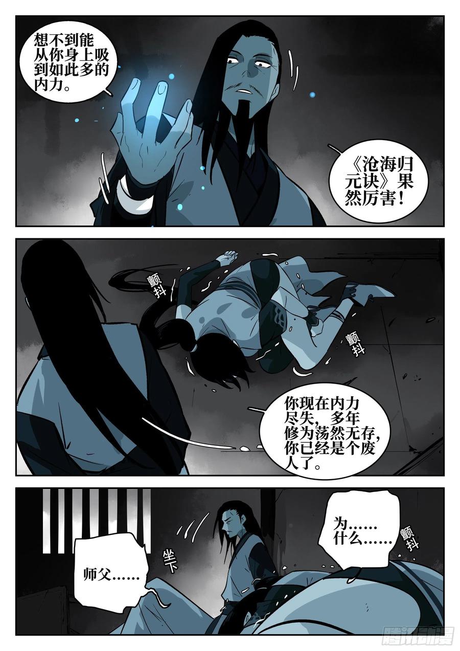第一百三二回-蜀城之战（三一）-僵湖-猫要喝咖啡（第12张）