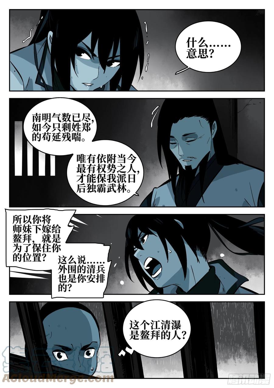 第一百三二回-蜀城之战（三一）-僵湖-猫要喝咖啡（第15张）