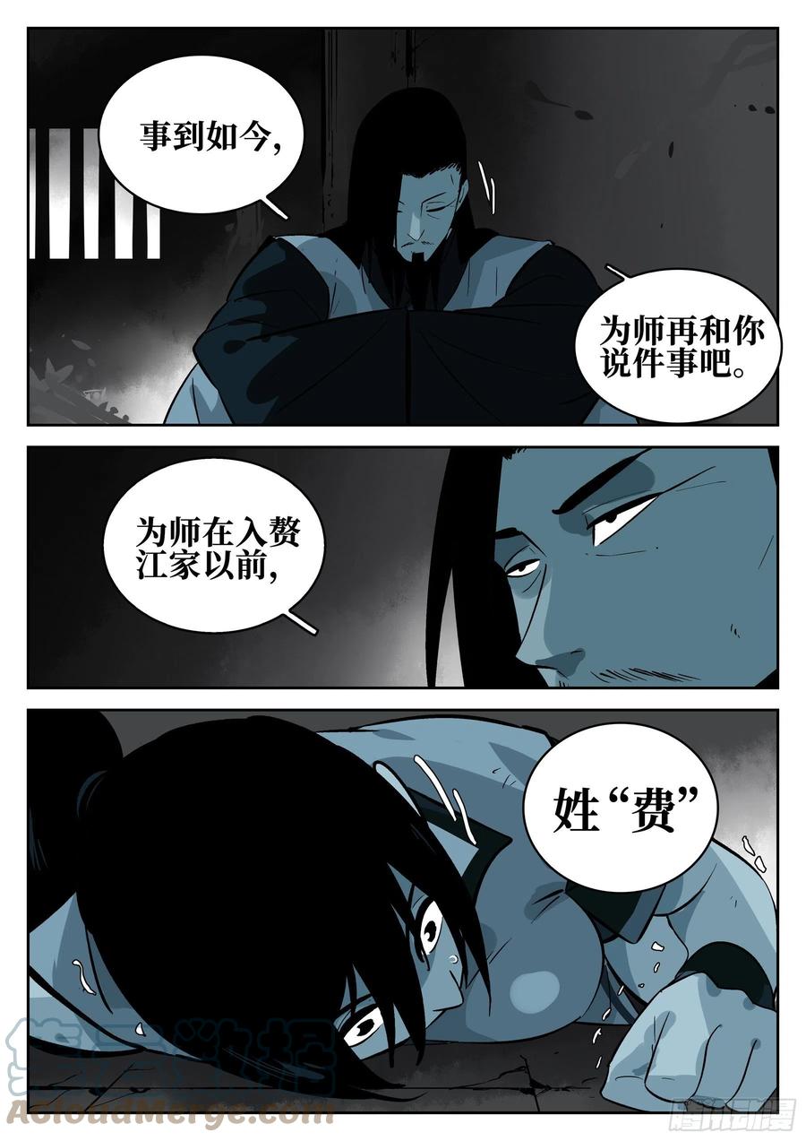 第一百三二回-蜀城之战（三一）-僵湖-猫要喝咖啡（第13张）